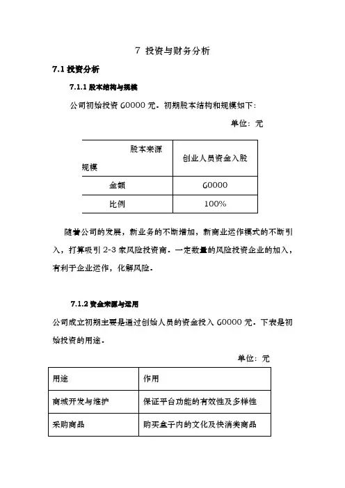 投资与财务分析报告