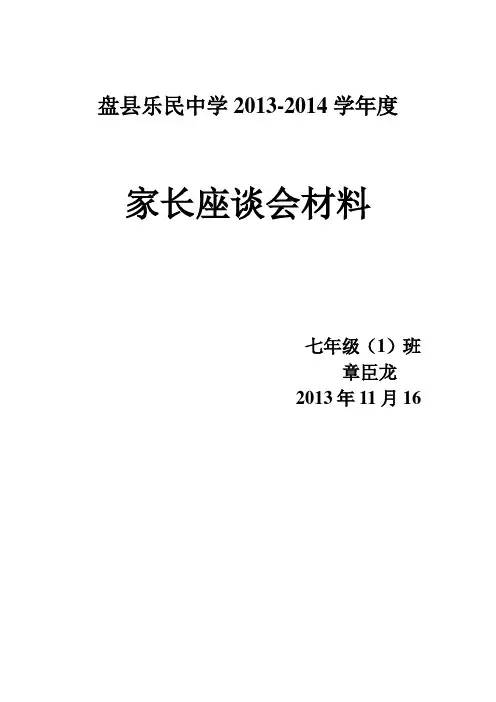 盘县乐民中学2013