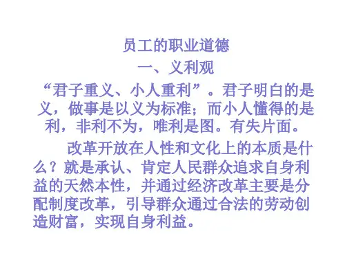 员工职业道德
