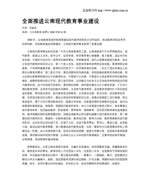 全面推进云南现代教育事业建设