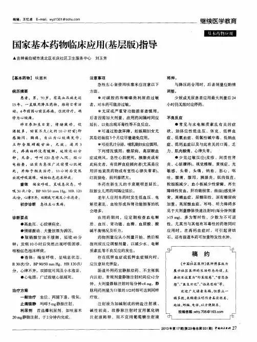 国家基本药物临床应用(基层版)指导
