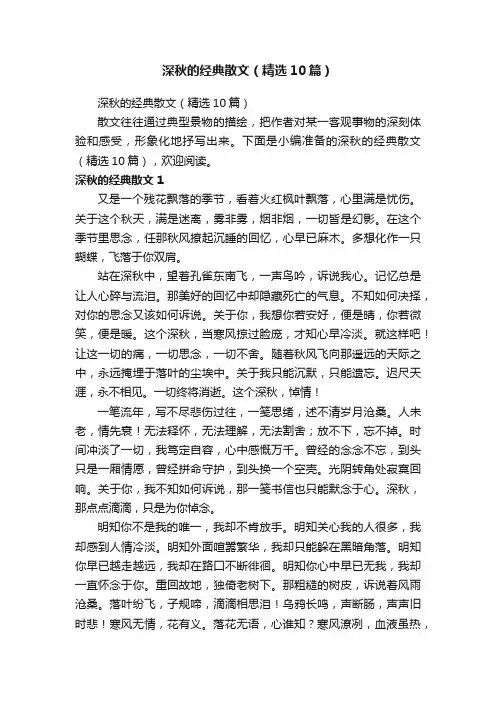 深秋的经典散文（精选10篇）