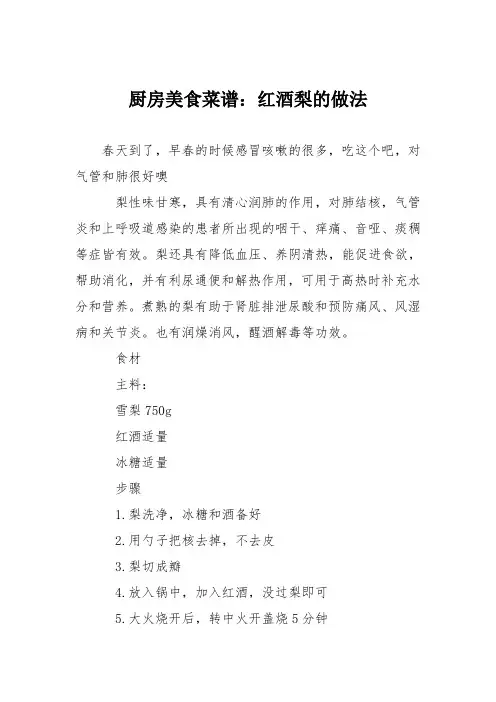 厨房美食菜谱：红酒梨的做法