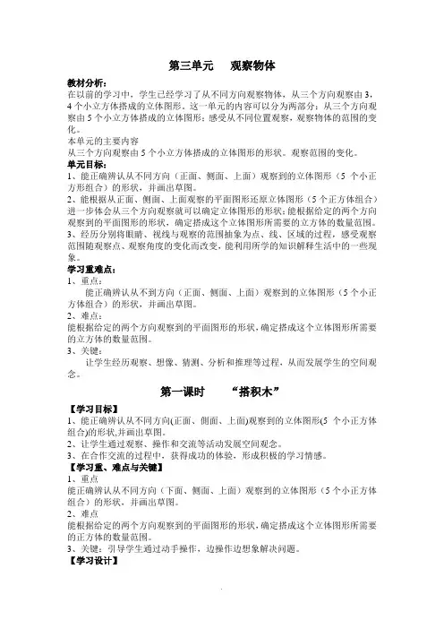 六年级第三单元---观察物体