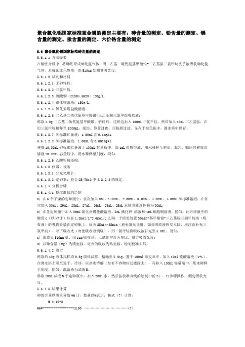 聚合氯化铝国家标准重金属的测定GB15892-2009