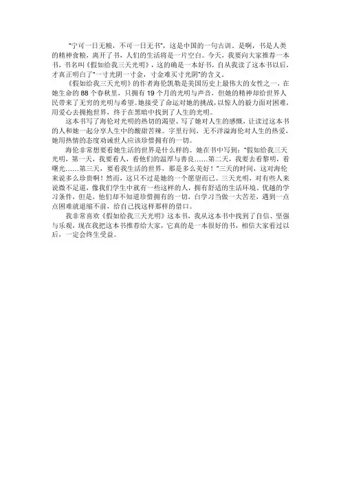 推荐好书的作文