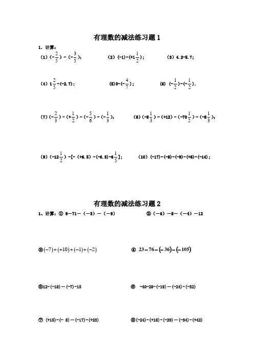 有理数的减法 练习题