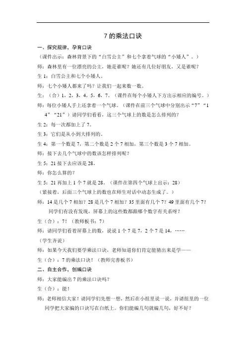 7的乘法口诀