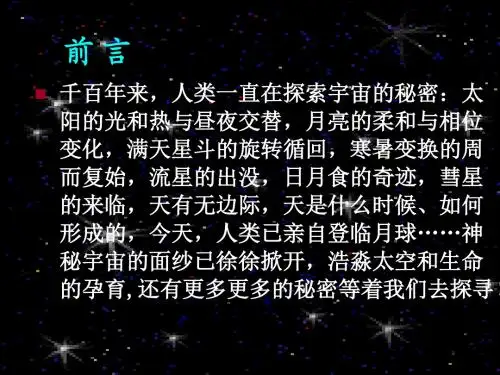 11人类对宇宙的认识201535