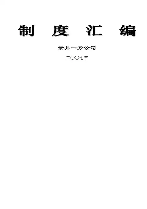 党员责任区制度