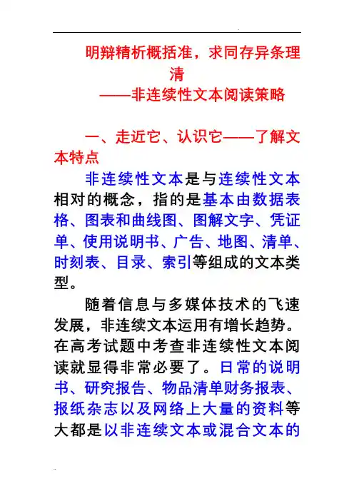 高考语文非连续性文本阅读策略分析