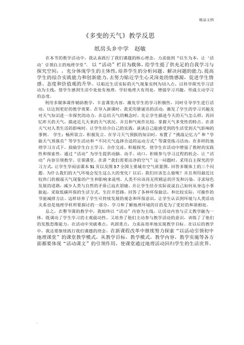 《多变的天气》教学反思