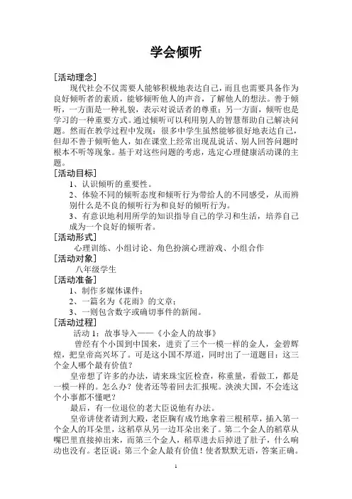 《学会倾听》教案 2