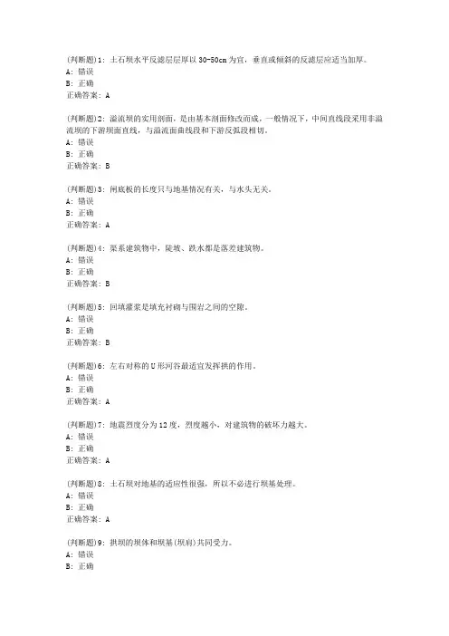 大工20秋《水工建筑物》在线作业2答案
