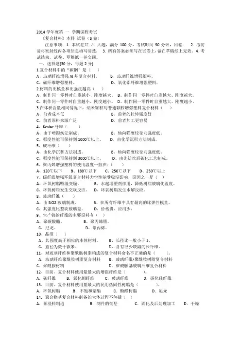 聚合物基复合材料习题