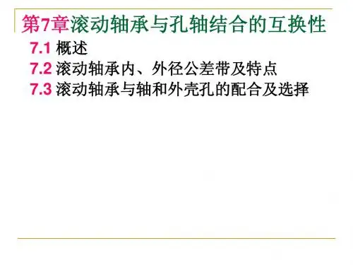 公差7