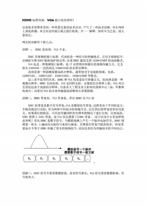 HDMI与VGA比较