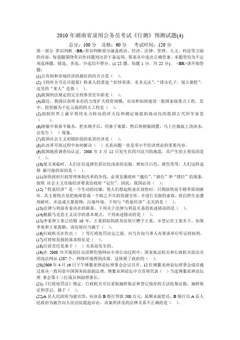 2010年湖南省录用公务员考试《行测》预测试题(4)-中大网校