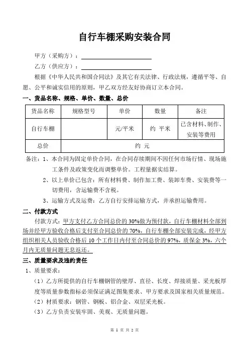 自行车棚采购安装合同