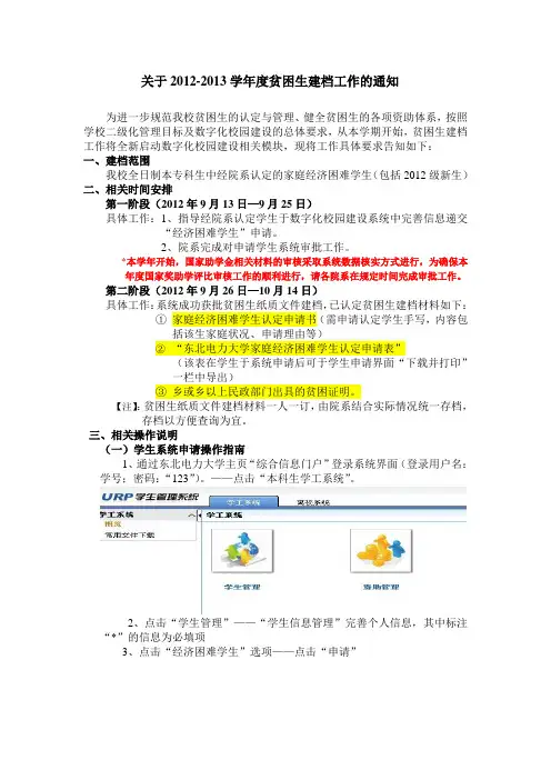 关于2012-2013学年度贫困生建档工作的通知