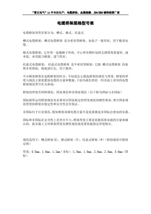 电缆桥架规格型号表