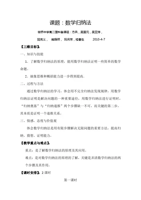 数学课题：数学归纳法(公开课讲解)