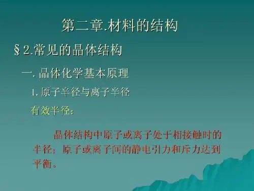 材料科学基础3