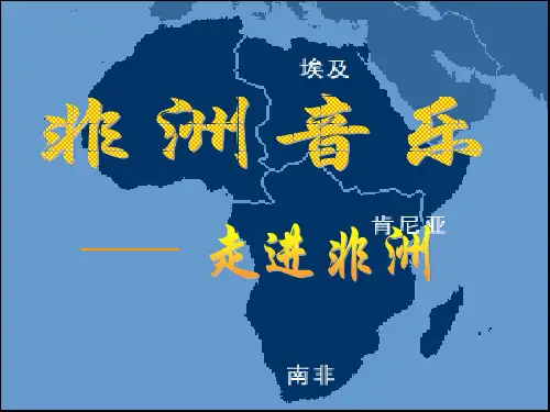 非洲的灵感ppt