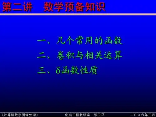 第02讲 数学预备知识