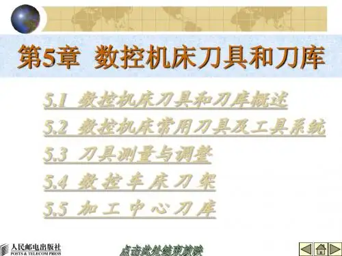 数控机床原理 第05章