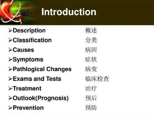 医学英语疾病介绍——Gastric Carcinoma(胃癌).ppt精品文档24页