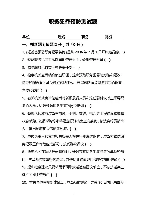 职务犯罪预防测试题