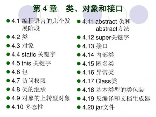 第4章 类、对象和接口