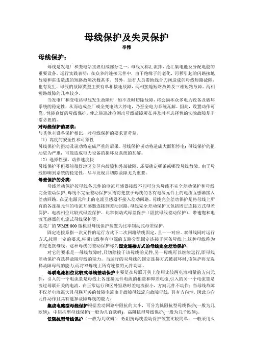 母线保护及失灵保护 2