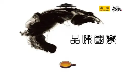 房地产暖场活动之国学篇
