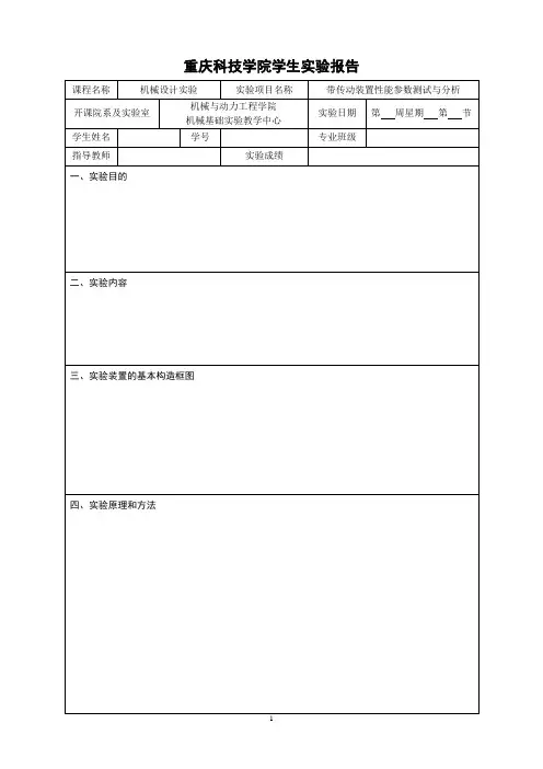 机械设计实验报告 2