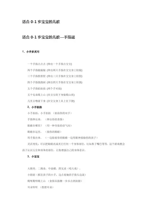 适合0-1岁孩子的儿歌