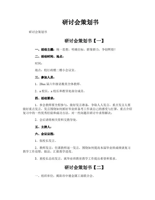 研讨会策划书