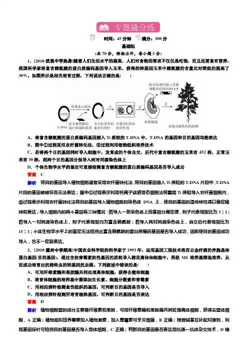 2019高考生物一轮复习专题训练：专题29 基因工程 含解析