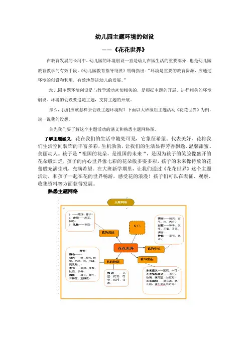 幼儿园主题环境的创设
