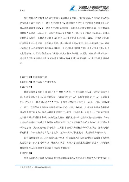 做好人才评价体系包括哪几个方面