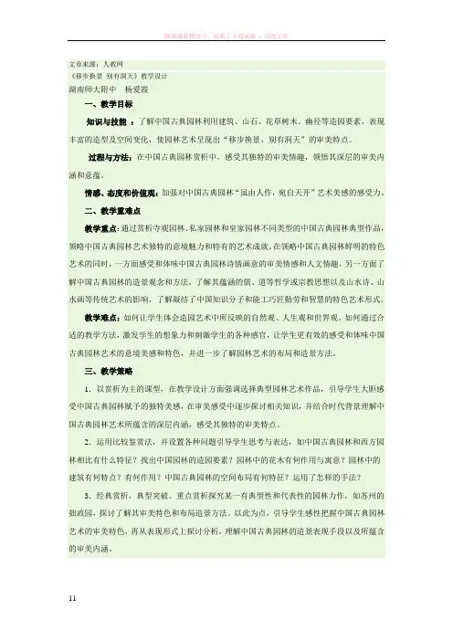 移步换景别有洞天教学设计