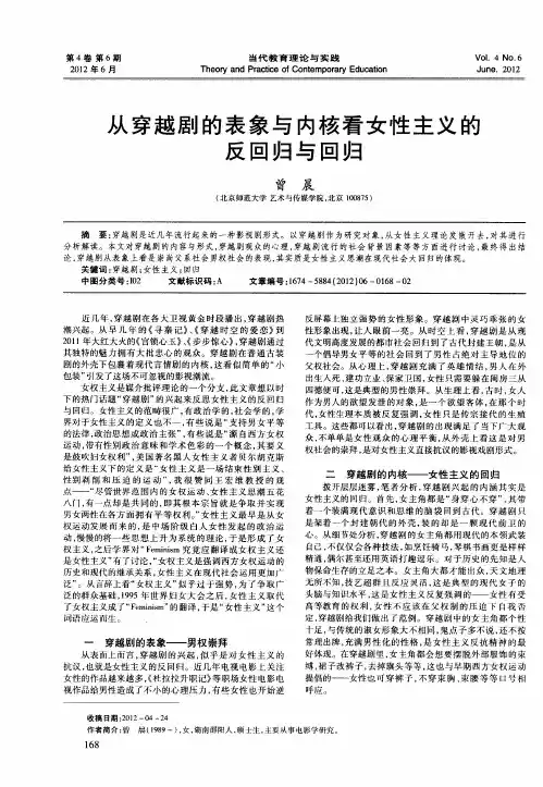 从穿越剧的表象与内核看女性主义的反回归与回归