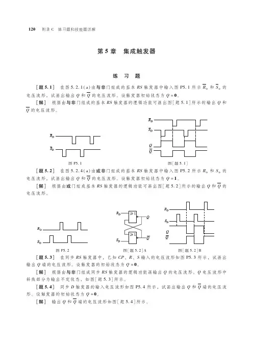 电子教案《数字电子技术(第5版_杨志忠)》教学资源第5章练习题参考答案