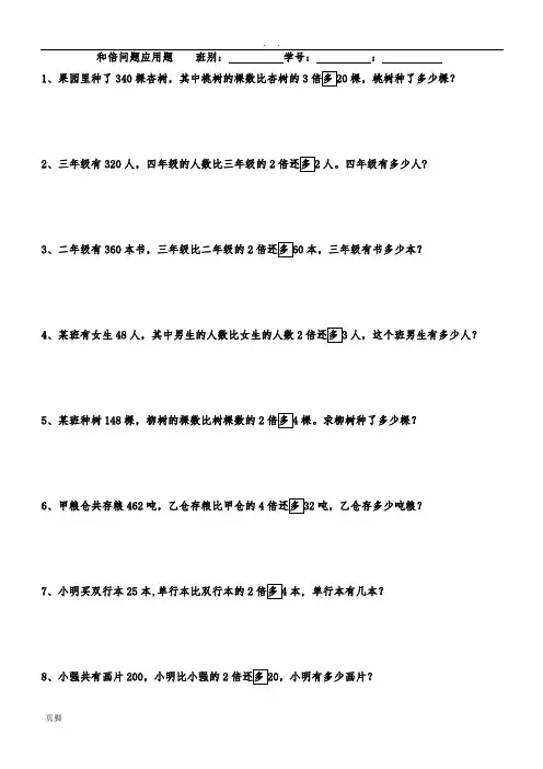 倍数问题应用题