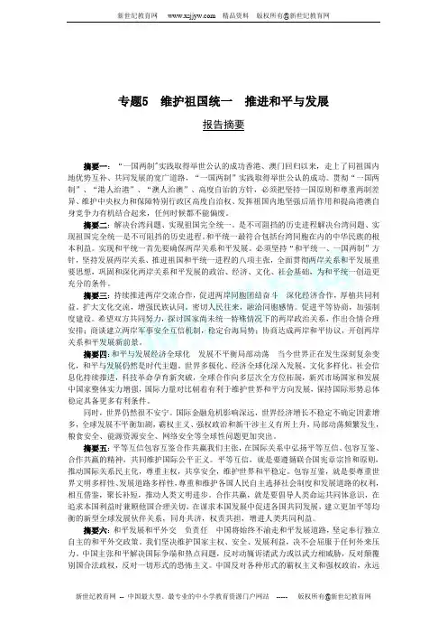 2013中考热点专题5 维护祖国统一 推进和平与发展