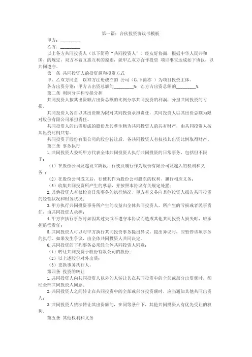 投资协议书 ()