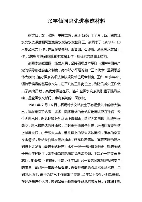 张宇仙同志主要事迹(3000字)