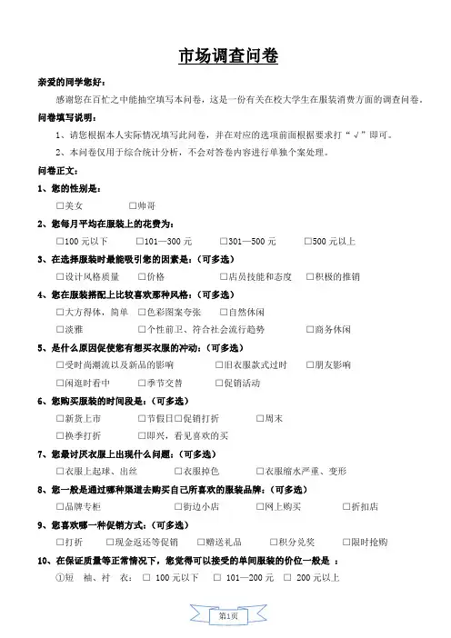 服装市场调查问卷