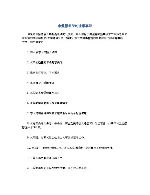 中餐服务员的注意事项